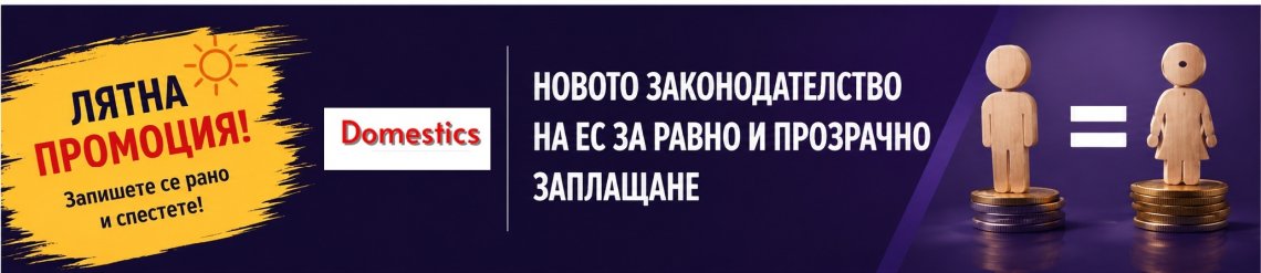 <b>Новите правила за равно заплащане: промени в КТ и ЗЗД през 2026г.</b>