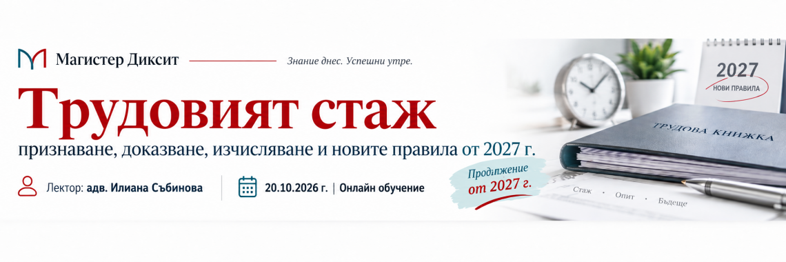 <b>Трудов стаж</b>