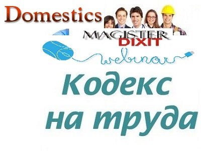 <b>Промените в КТ от 01.08.2022г. Промени в Наредбата за работното време, почивките и отпуските</b>