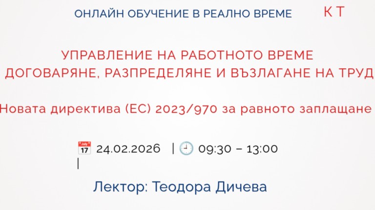 <b>УПРАВЛЕНИЕ НА РАБОТНОТО ВРЕМЕ  - Запиши се</b>