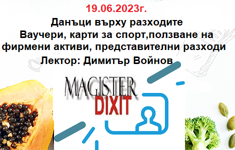 <b>Данъци върху разходите - онлайн</b>