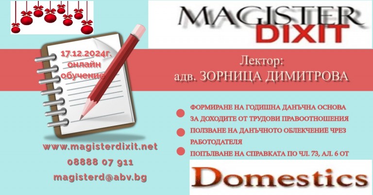 <b>Формиране на ГОДИШНА ДАНЪЧНА ОСНОВА ЗА ДОХОДИТЕ ОТ ТРУДОВИ ПРАВООТНОШЕНИЯ. ПОЛЗВАНЕ НА ДАНЪЧНОТО ОБЛЕКЧЕНИE ЧРЕЗ РАБОТОДАТЕЛЯ.</b>