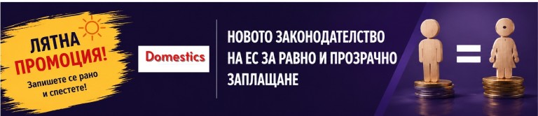 <b>Новите правила за равно заплащане: промени в КТ и ЗЗД през 2026г.</b>
